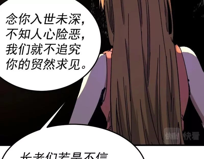 我被地球绑架了,第22话 联盟长老,第38张